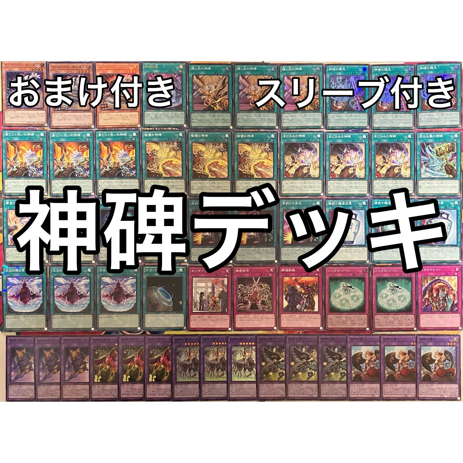 神碑 デッキ 遊戯王 Runick deck 神碑 デッキ 遊戯王 Runick deck yu-gi-oh! Japanese | eBay