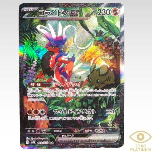 Koraidon ex SAR 103/078 sv1S Scarlet ex Japanese Pokemon