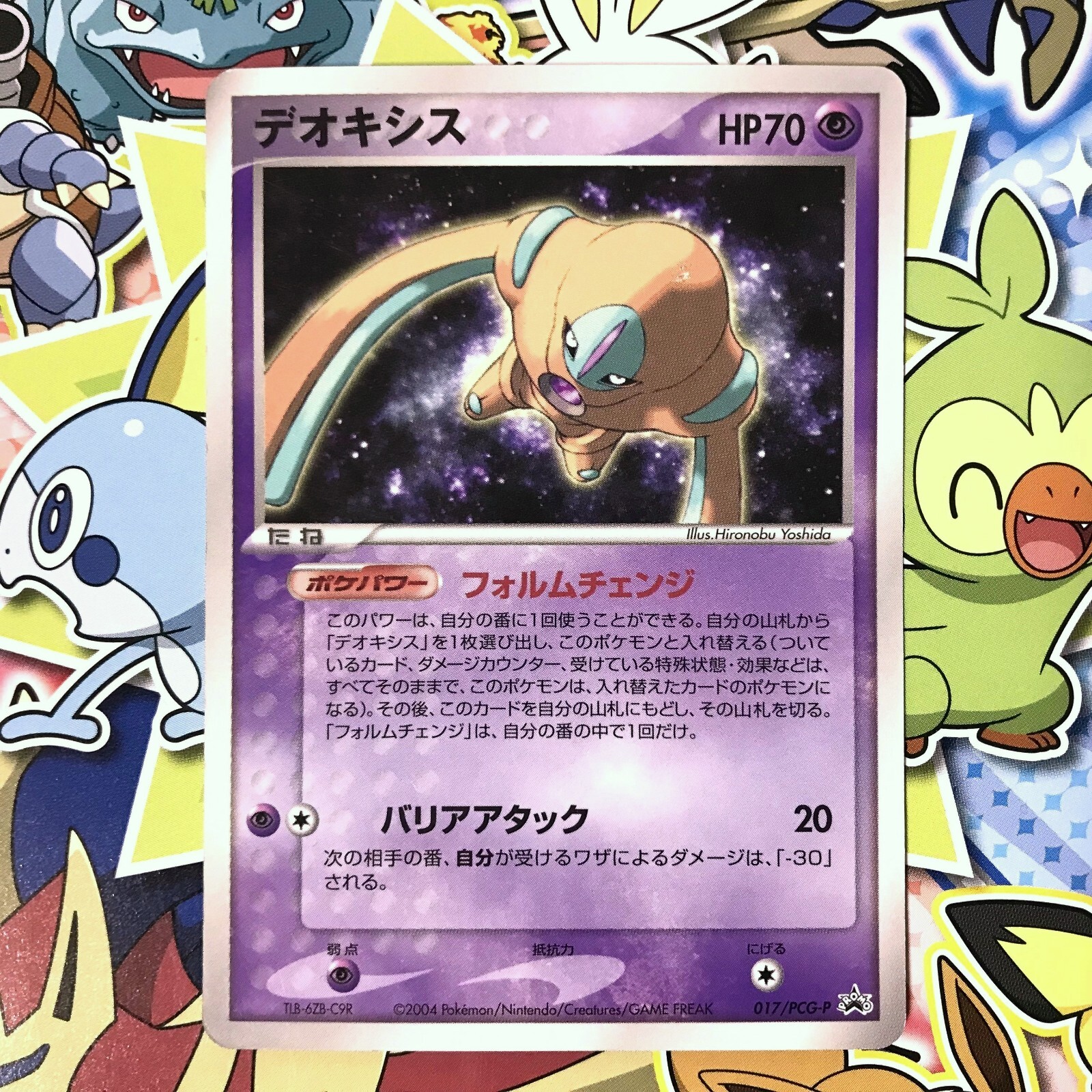デオキシス　PCG 2003 Deoxys 017/PCG-P Shogakukan Promo Pokemon Card Japanese