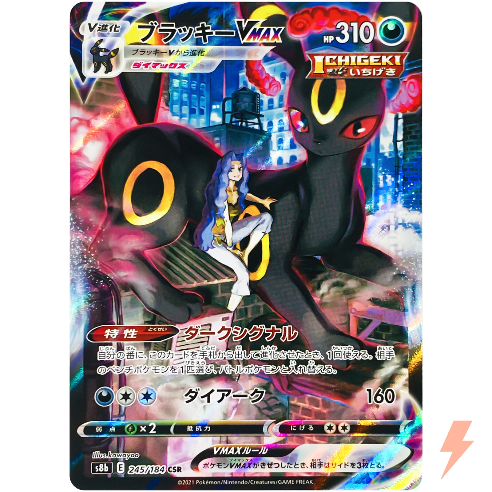 Umbreon VMAX CSR 245/184 S8b VMAX Climax - Pokemon Card Umbreon VMAX CSR 245/184 S8b VMAX Climax - Pokemon Card