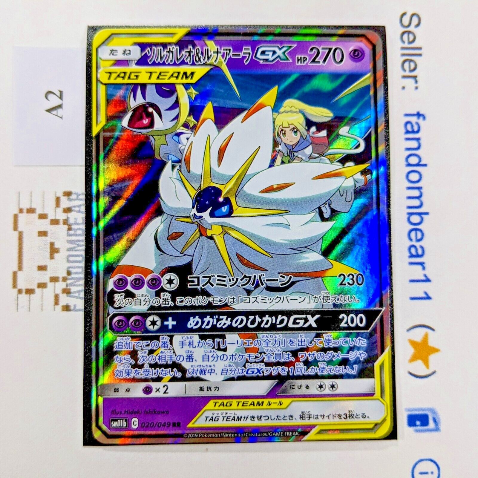 ソルガレオ&ルナアーラGX020/049 ガブリアス&ギラティナ032/054 ソルガレオ&ルナアーラGX020/049 ガブリアス&ギラティナ032/054