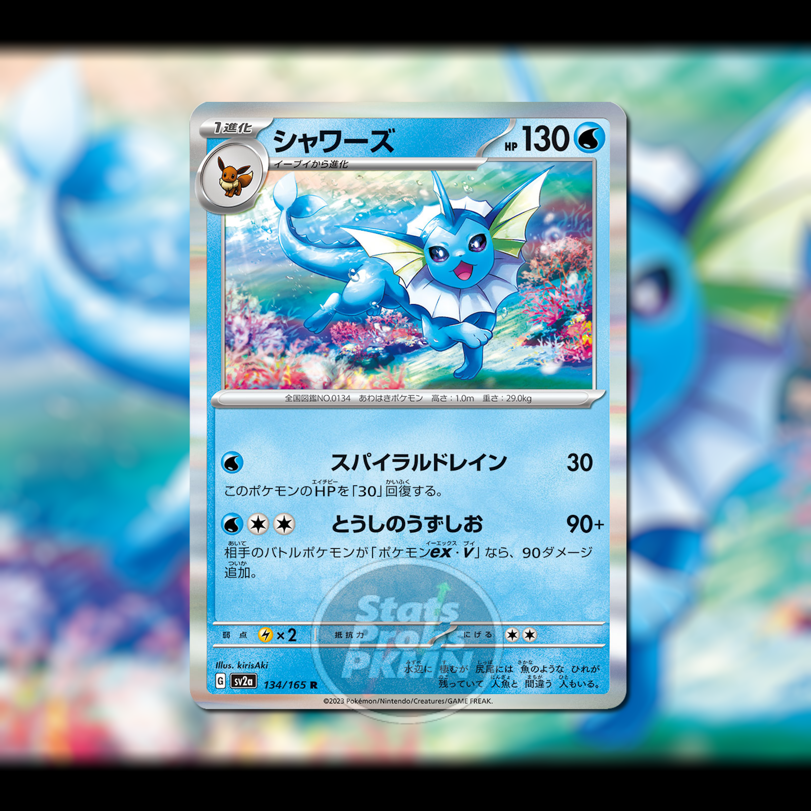 ツ*コ様 【PSA8】　シャワーズ 旧裏 第二弾 拡張パック VAPOREON- 205-187-SV8A-B - Pokemon Card - Japanese - Vaporeon ex - SAR