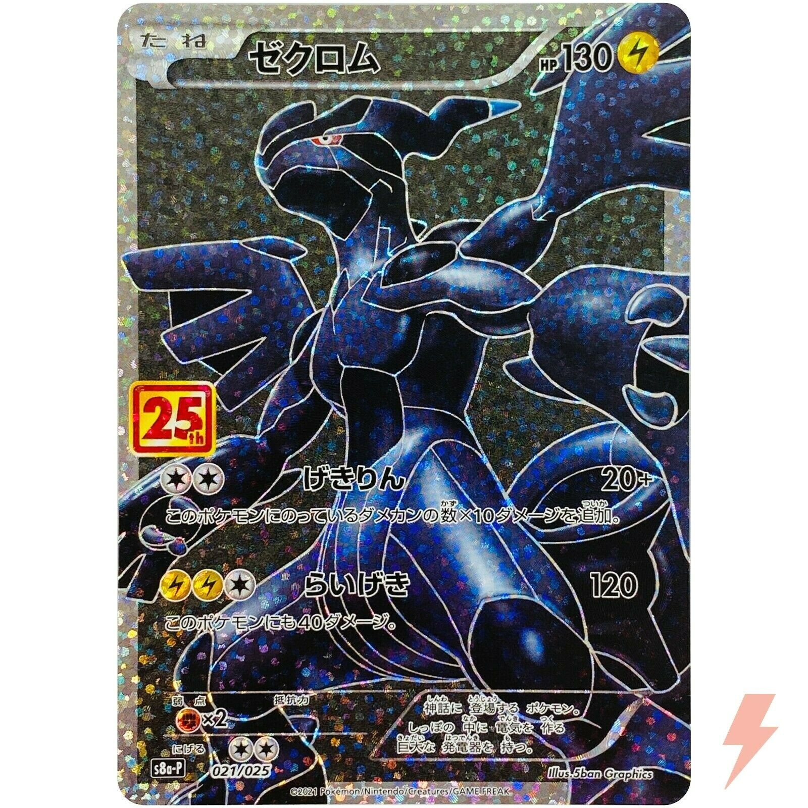 Zekrom 021/025 S8a-P 25th Anniversary PROMO - Pokemon Card Zekrom 021/025 S8a-P 25th Anniversary PROMO - Pokemon Card