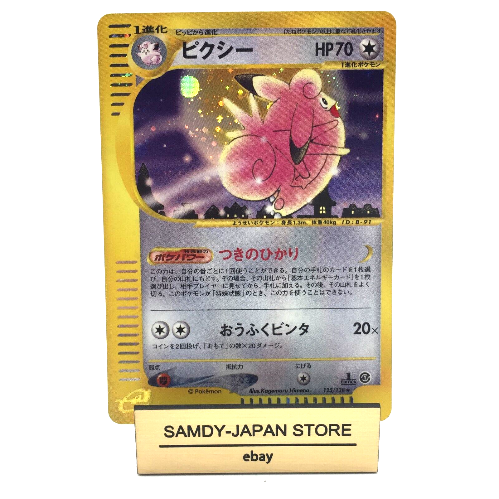 ピクシー ゲーム・おもちゃ・グッズ 【希少】ポケモンカード e