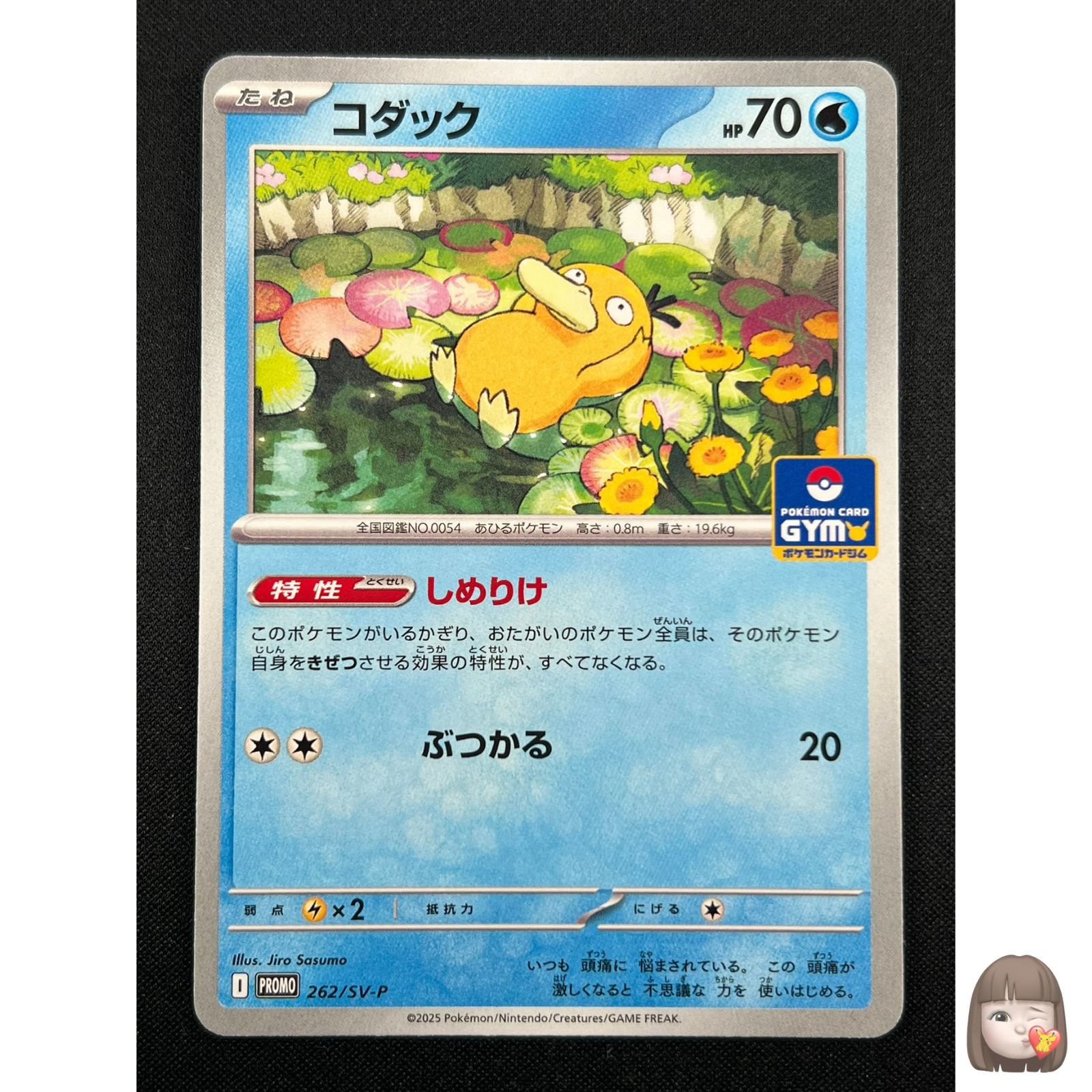 NM] Psyduck Pokemon Card Japanese 262/SV-P Gym Promo GM49 | eBay