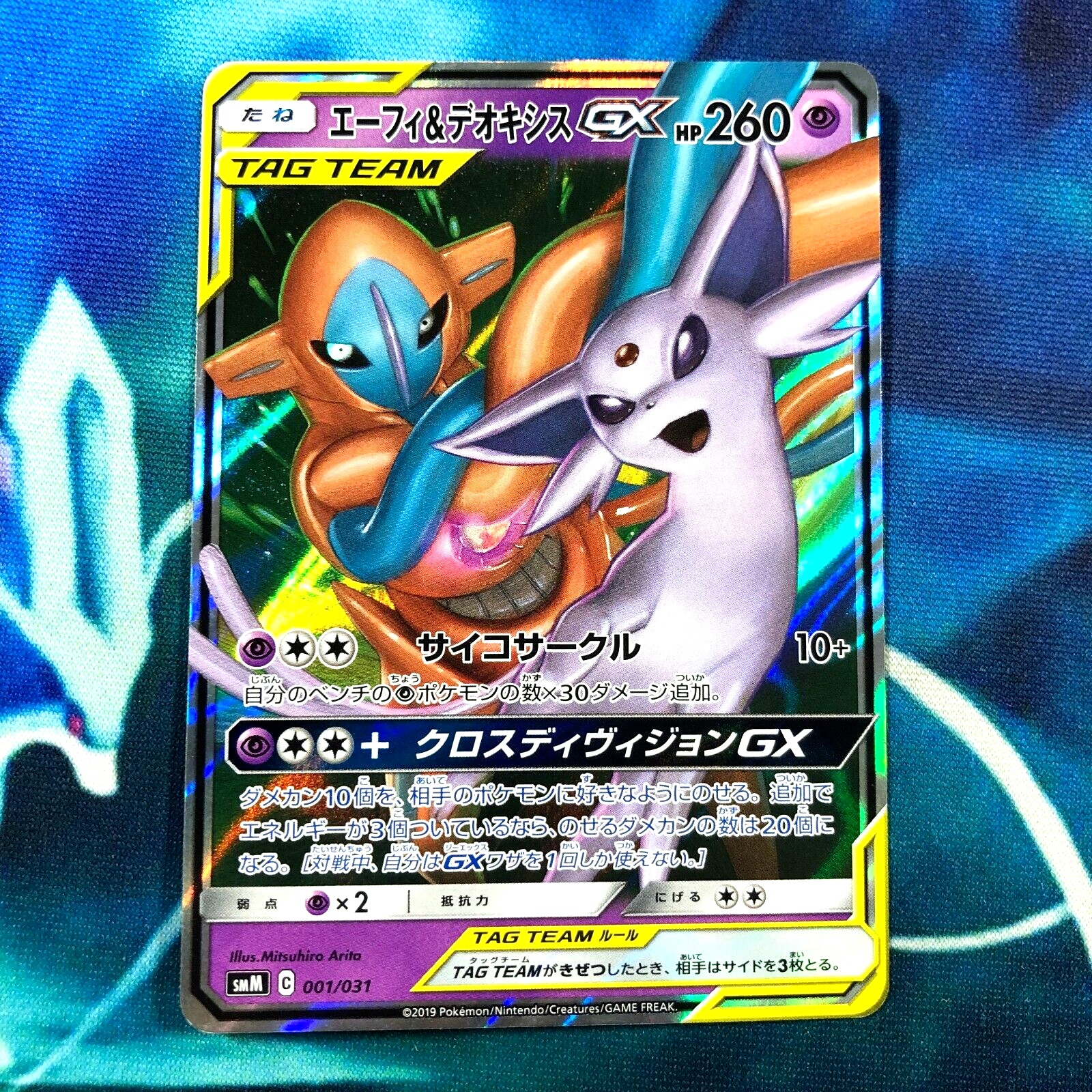 【PSA10】エーフィ＆デオキシスGX SA Espeon Deoxys PSA 10 Espeon & Deoxys GX Tag team GX 177/173 SR SM12a