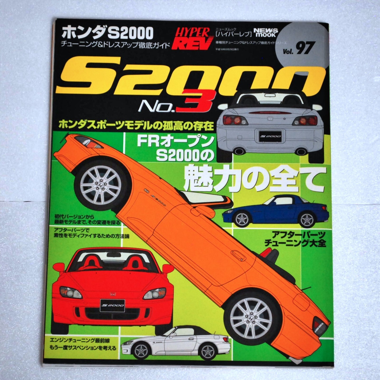 Hyper REV Vol.97 Honda S2000 No.3 Tuning & Dress-Up Guide