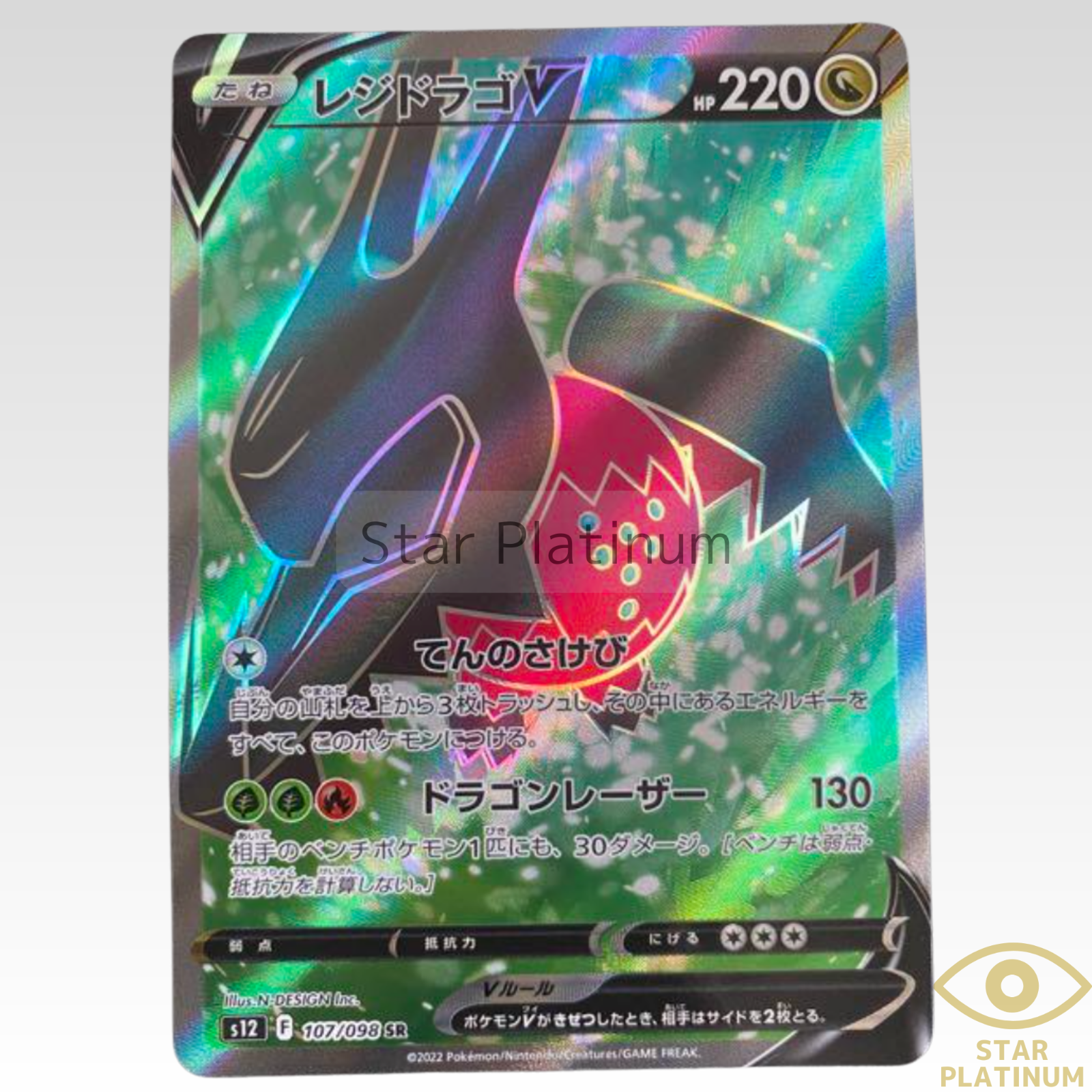 Regidrago V SR 107/098 S12 Paradigm Trigger Japanese Pokemon Regidrago V SR 107/098 S12 Paradigm Trigger Japanese Pokemon