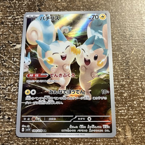 ★PSA10★【パチリス/AR/SV1V】PACHIRISU 084/078 Pachirisu AR 084/078 sv1V Scarlet & violet ex HOLO Pokemon
