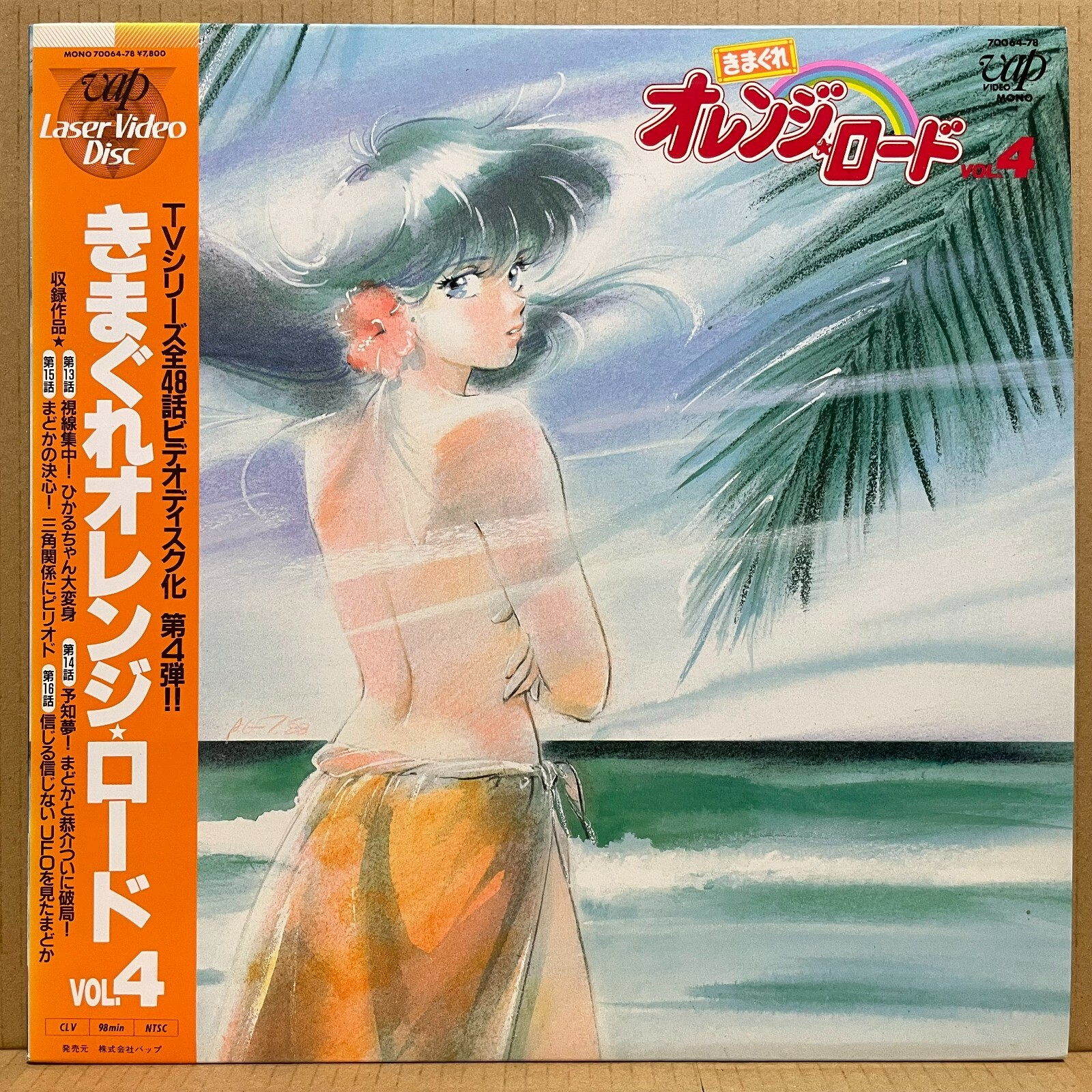 オレンジロード　LD KIMAGURE ORANGE ROAD Vol.4 LD w/OBI JAPAN ANIME Laser Disc