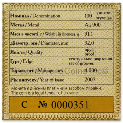 Ukraine 2007 Ostroh Bible 100 Hryven 1oz Gold Proof Coin with COA and Box S#7540