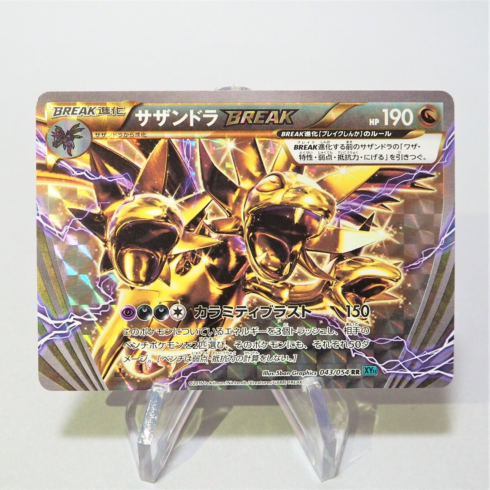 Pokemon Card Hydreigon BREAK 043/054 RR Holo Rare Near MINT Pokemon Card Hydreigon BREAK 043/054 RR Holo Rare Near MINT