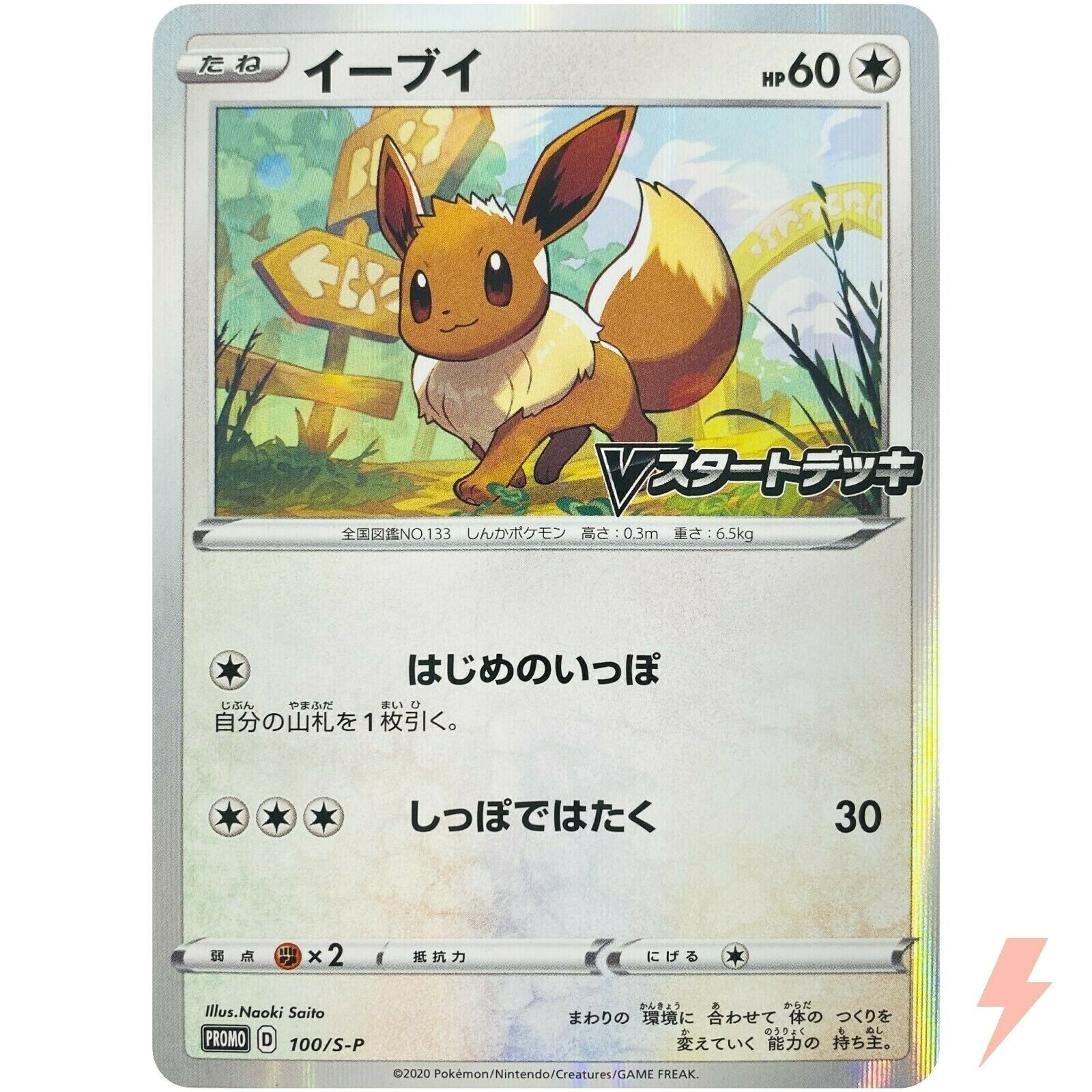 Eevee 100/S-P V Start Deck Promo Sword & Shield - Pokemon Eevee 100/S-P V Start Deck Promo Sword & Shield - Pokemon