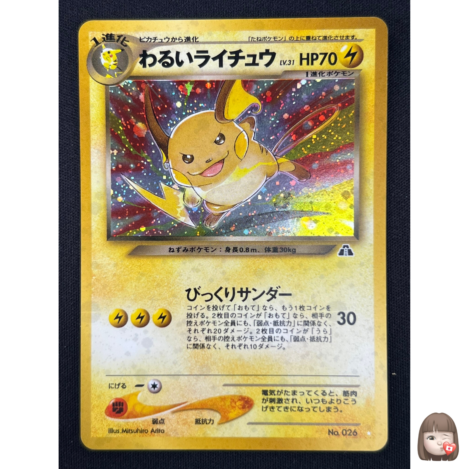 NM] Dark Raichu Pokemon Card Japanese No.026 Neo 2 Vintage Holo
