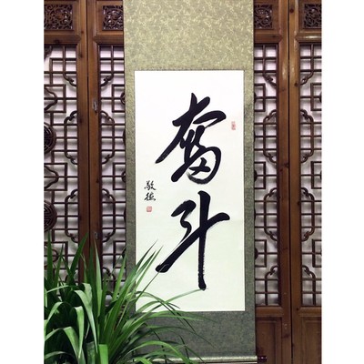 Struggle Chinese painting calligraphy Wall art Handpainted study university gift