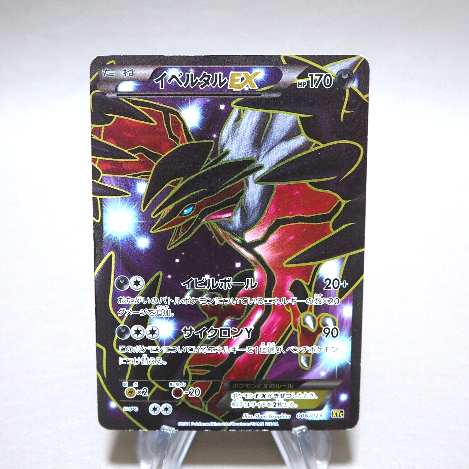 【PSA10】イベルタルEX UR Yveltal XY Yveltal EX - XY08 - Ultra Rare -(x1)- XY - Promos - NM-Mint