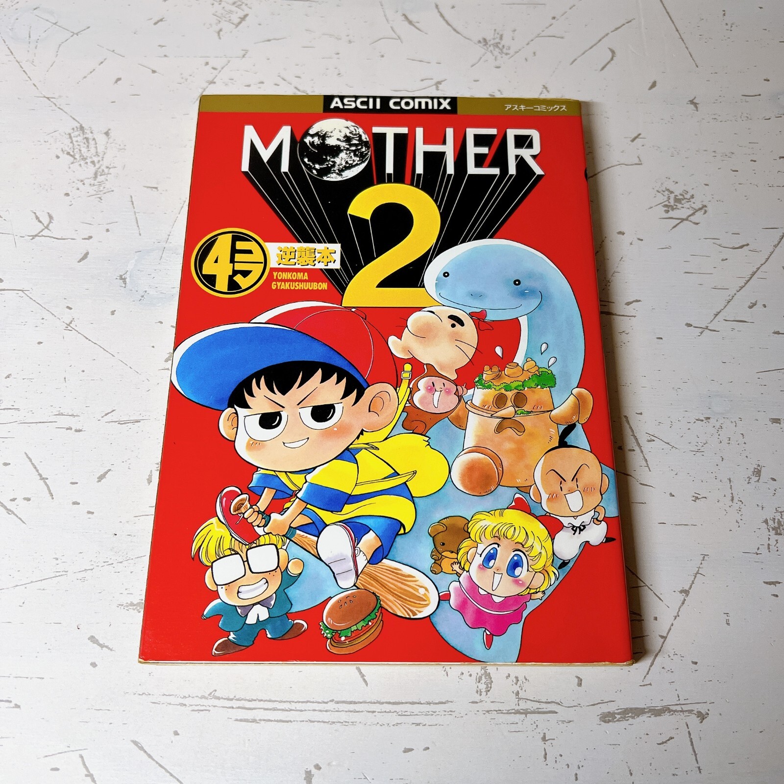 MOTHER & MOTHER 2 小説版 410-Vzi3pKL._UF350,350_QL50_.jpg