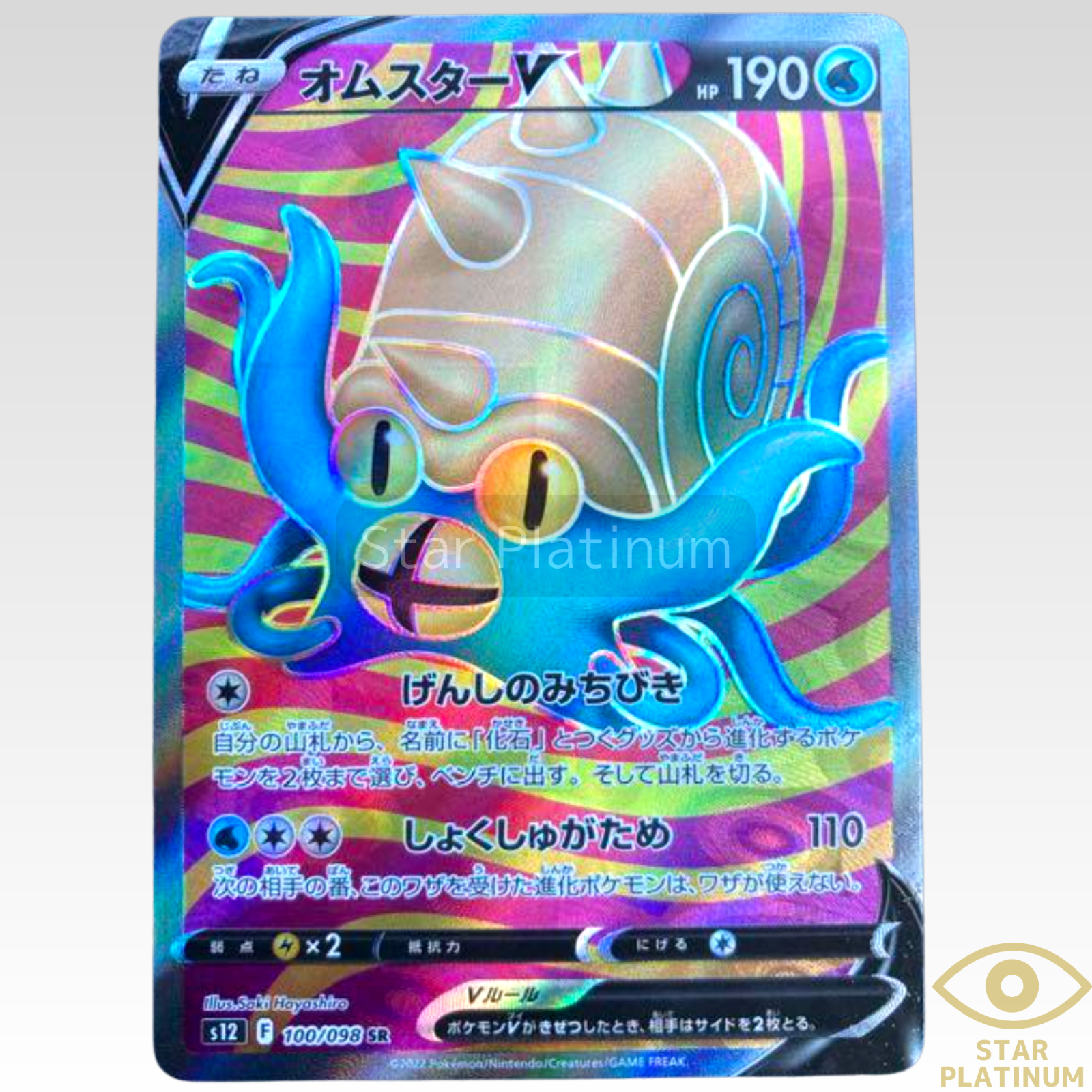 Omastar V SR 100/098 S12 Paradigm Trigger Japanese Pokemon