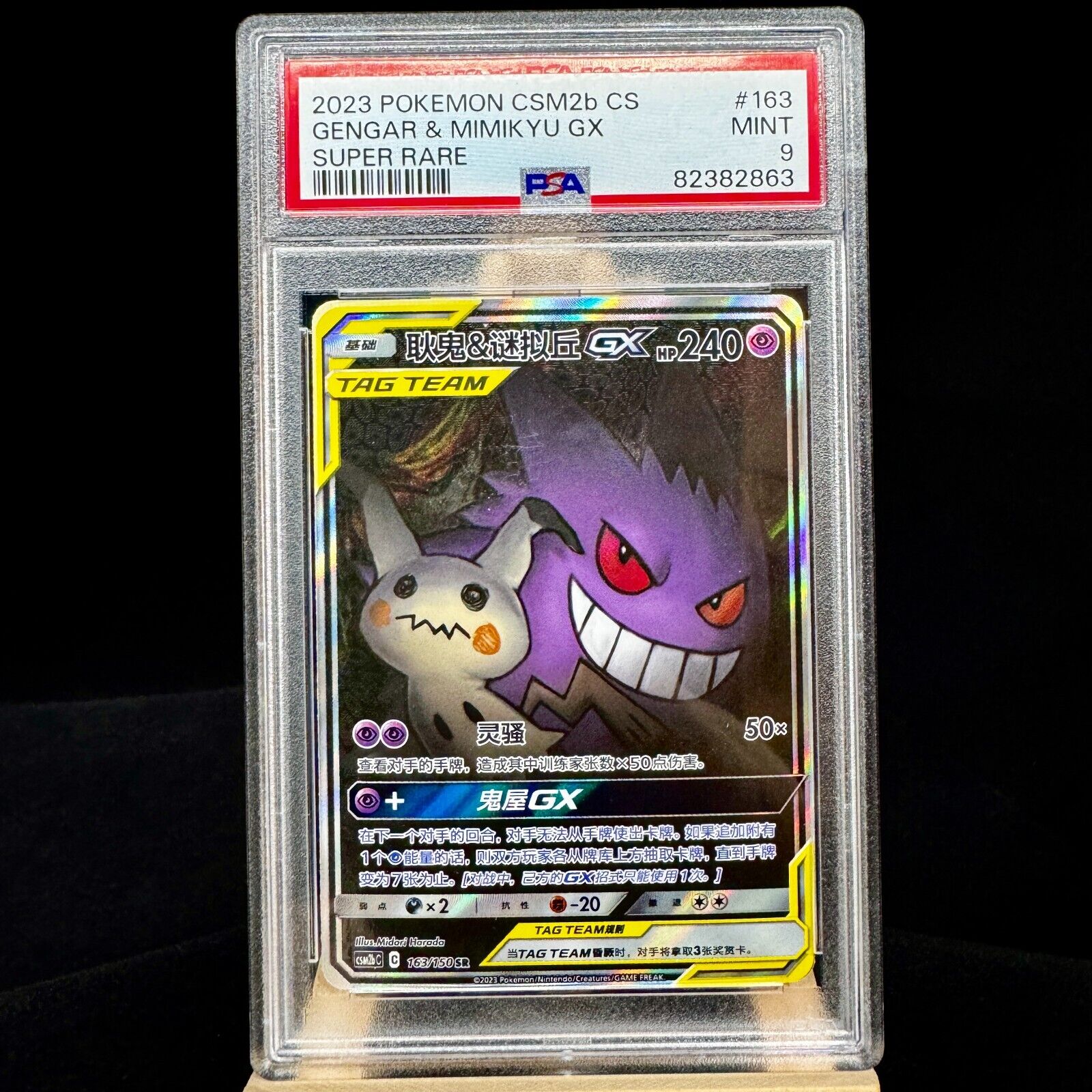 2023 Pokemon PSA 9 Gengar & Mimikyu GX CSM2BC-163 SR Ultra 2023 Pokemon PSA 9 Gengar & Mimikyu GX CSM2BC-163 SR Ultra