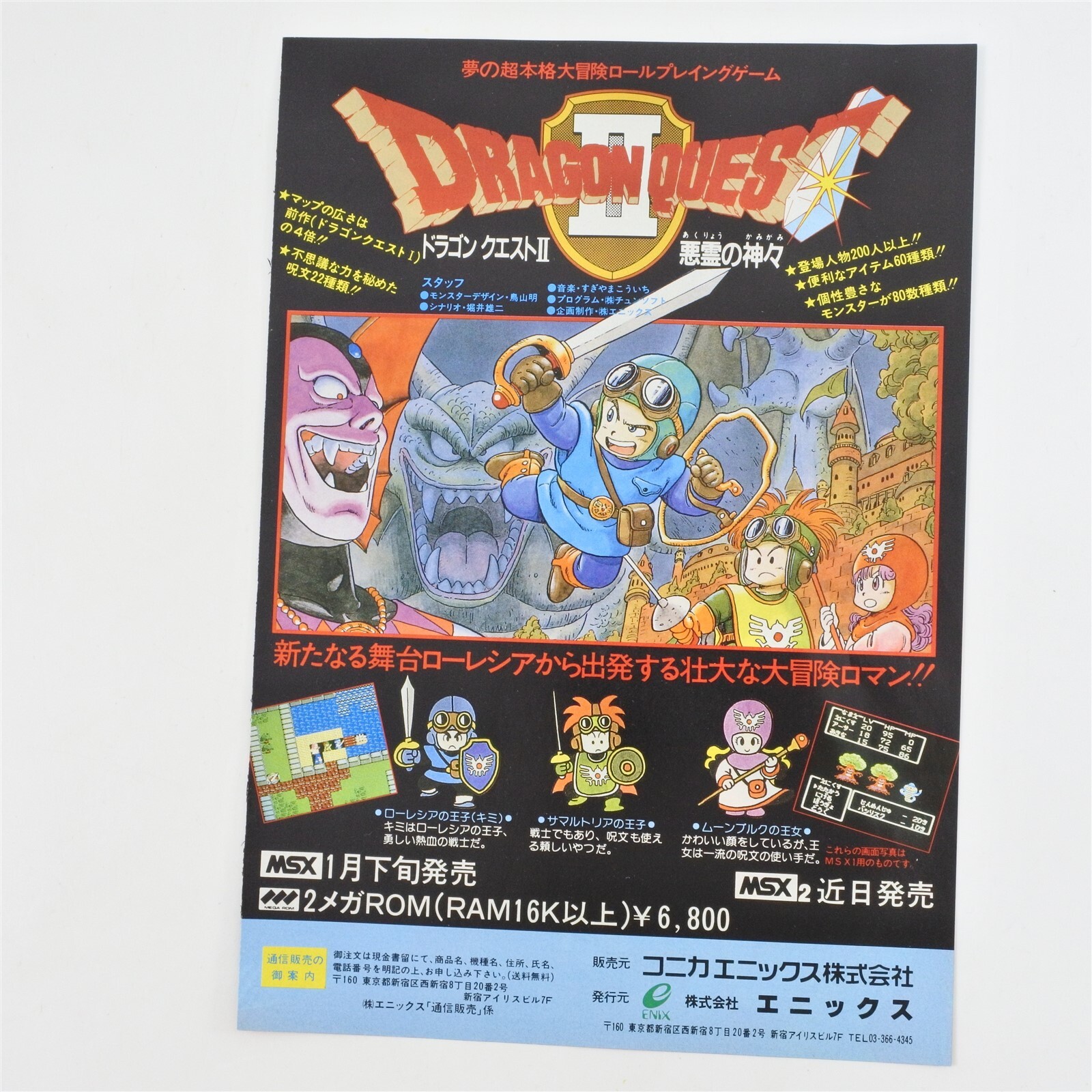T465 MSX ROMカートリッジ DRAGON QUESTⅡ ドラゴンクエスト2 悪霊の