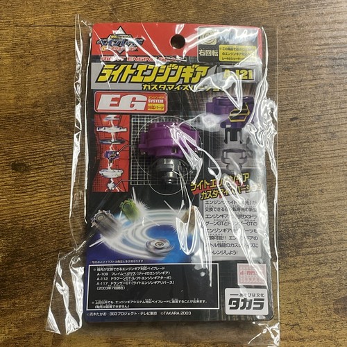Aldebaranページ◇ A-121 Right Engine Gear Customize ver (NEW) - Beyblade