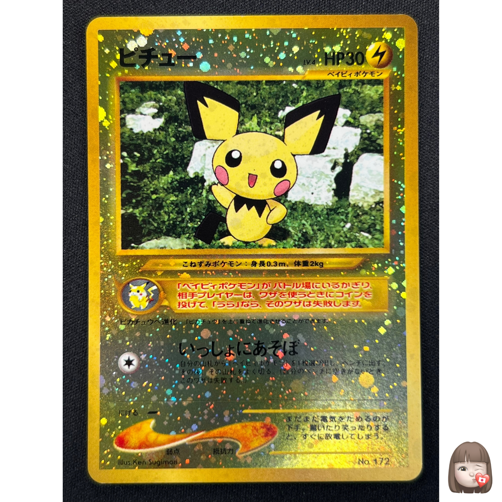 PSA9 ピチュー プロモ 旧裏 neo #172 PSA9 ピチュー 旧裏 金、銀、新世界へ… 172 2000 neo - メルカリ