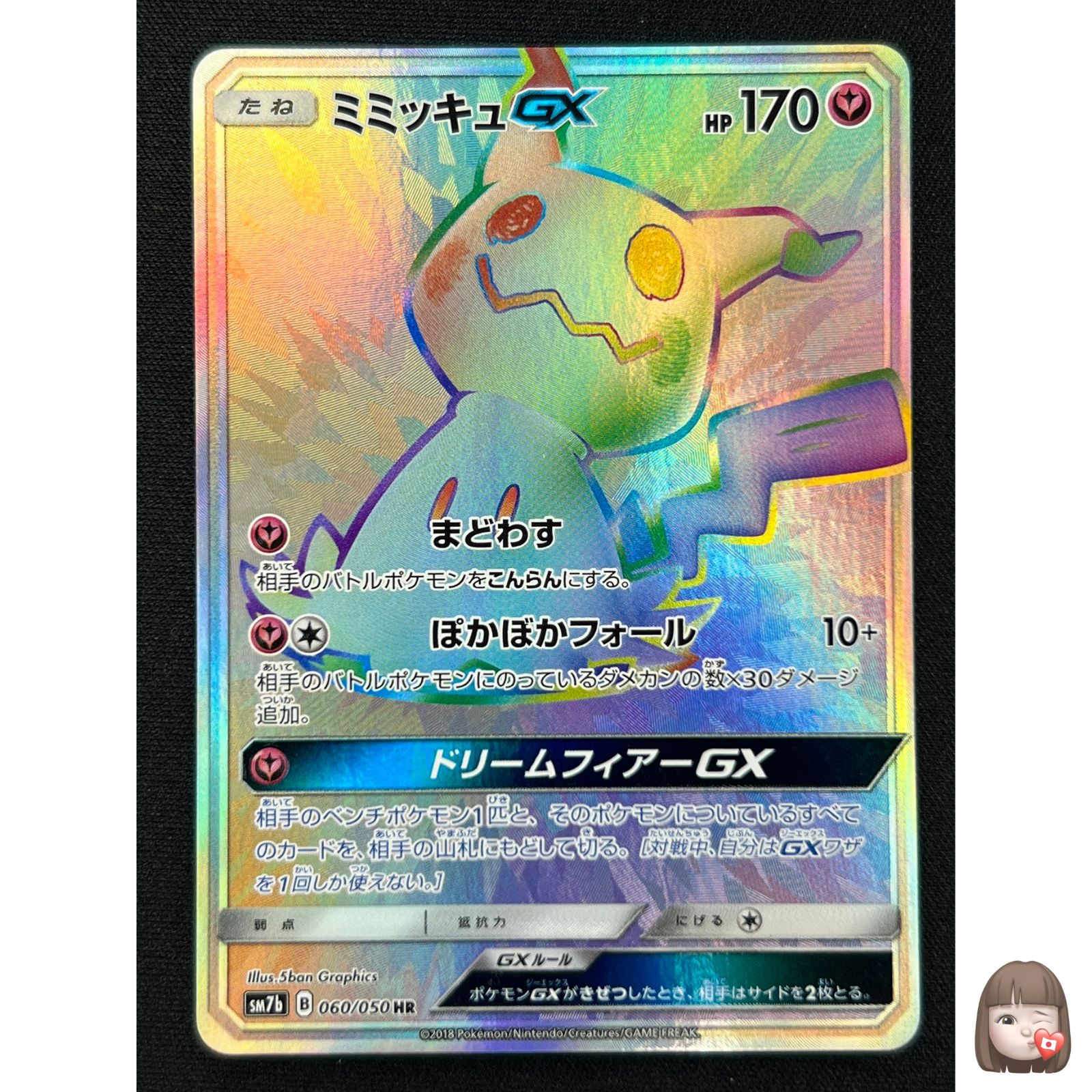 NM] Mimikyu GX Pokemon Card Japanese 060/050 HR SM7b Fairy