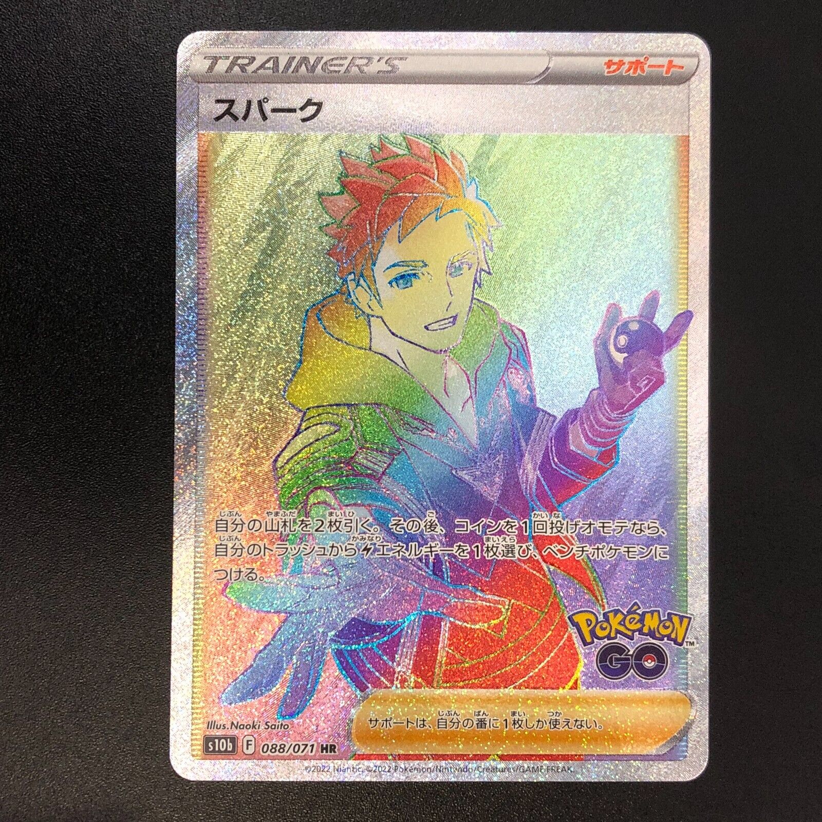 Spark 088/071 HR Rainbow Secret Hyper Rare JAPANESE Card Spark 088/071 HR Rainbow Secret Hyper Rare JAPANESE Card