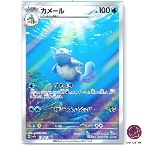 22-23torqrex フェンリル151 Wartortle [AR] 171/165 SV2a Pokemon 151 Japan Card Scarlet