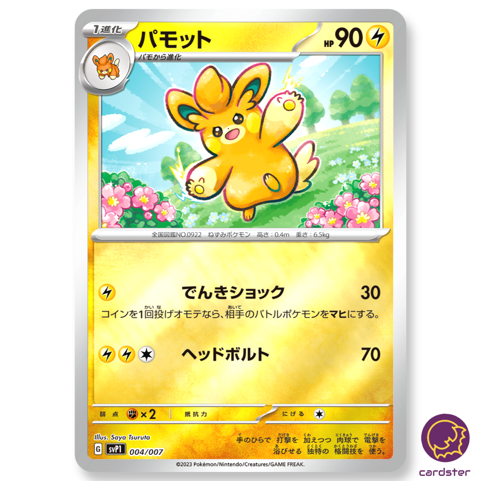 FOIL Pawmo ex 004/007 SVP1 ex Special Set Pokemon Card Japan