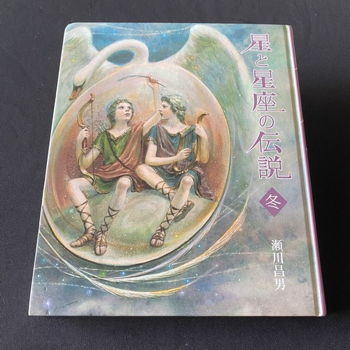 Japanese Children Book Stories of the Constellations Myths