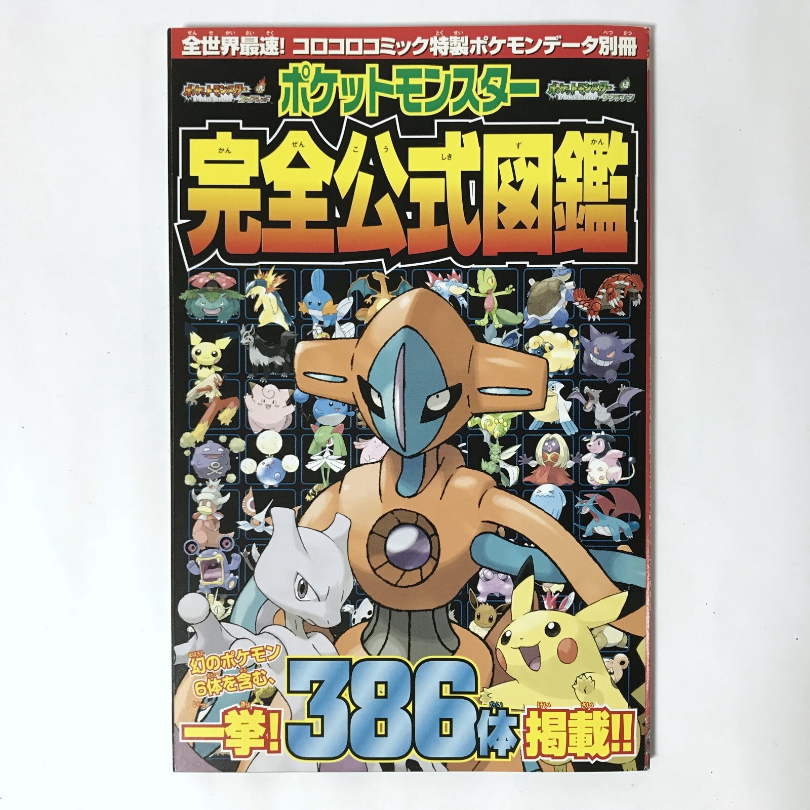 Pokemon Complete Official Encyclopedia Book Guide Comic