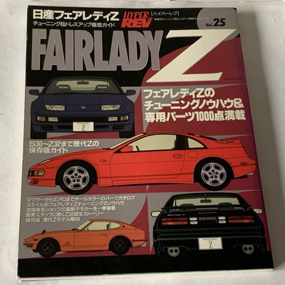 【値下げ】Revange Hyper Rev Vol.25 Nissan Z32 300ZX Abflug JUN BOOMEX STILLEN