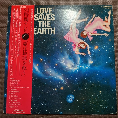 YOU & EXPLOSION BAND-LOVE SAVES THE EARTH SJX-20076 JAPAN