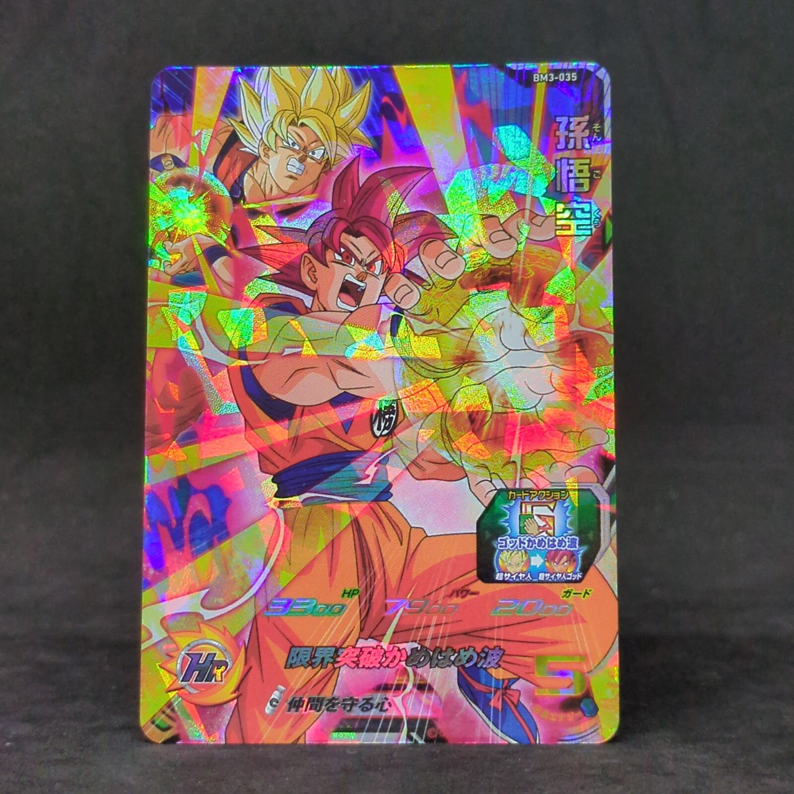 SUPER DRAGON BALL HEROES CARD MADE IN JAPAN SON GOKU SSG BM3