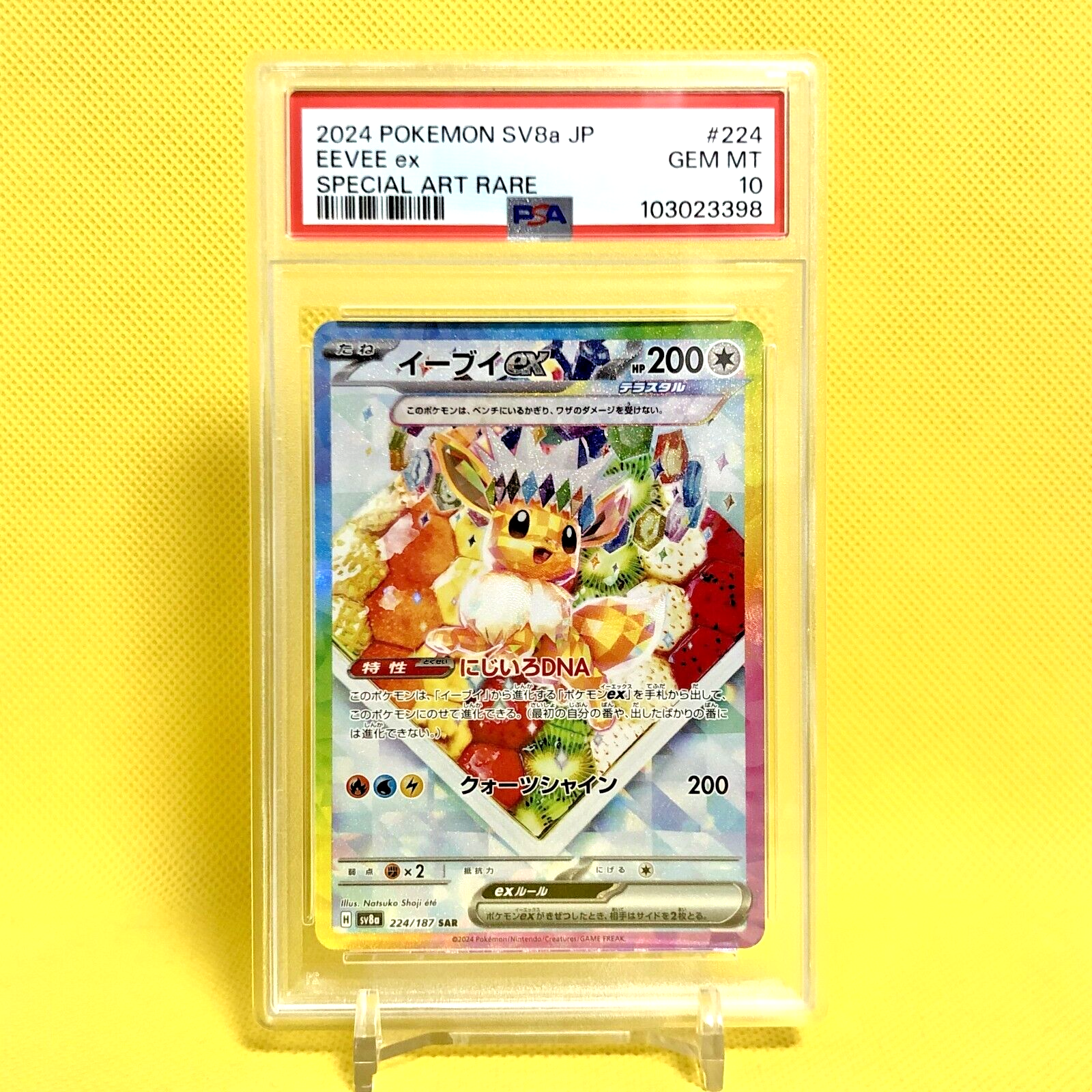 【PSA10】イーブイexSAR(224/187) PSA 10 Eevee ex SAR 224/187 Terastal Festival sv8a 2024