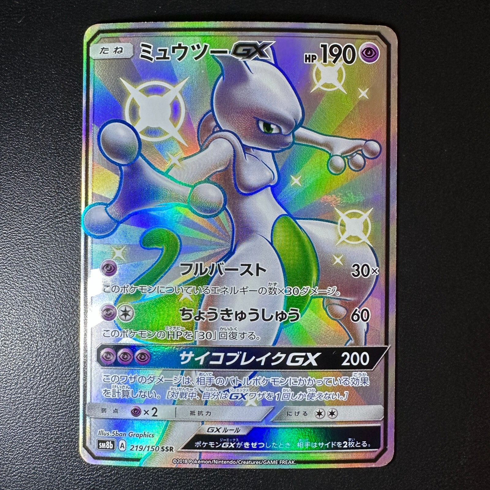 Mewtwo GX Shiny Super Rare SSR 219/150 SM8b Japanese Pokemon