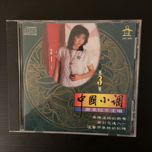 Taiwan Chinese Classics Music ： 中国小调谢采妘主唱回想曲