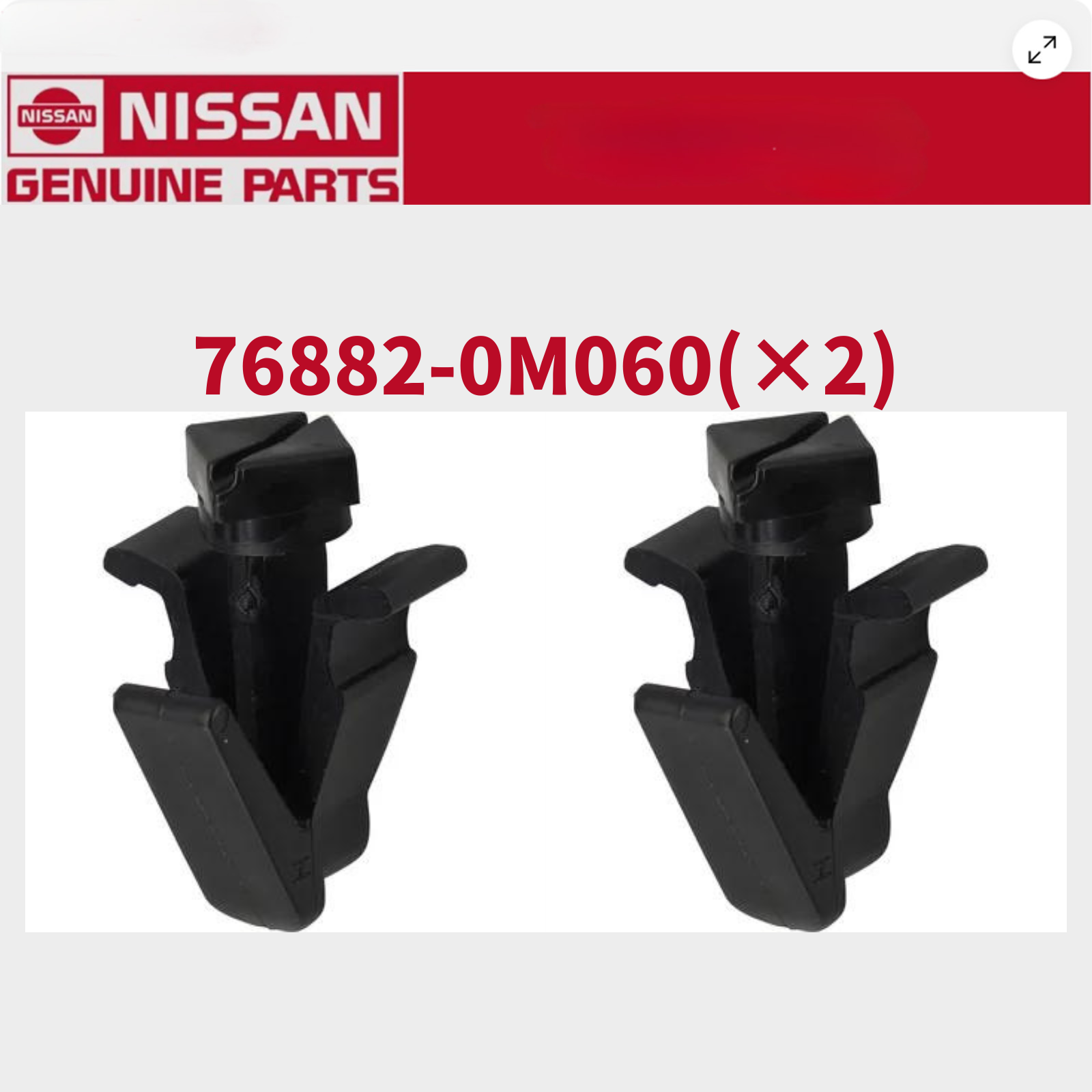 Nissan Genuine Grille Assembly Clip 76882-0M060 x2 OEM | eBay