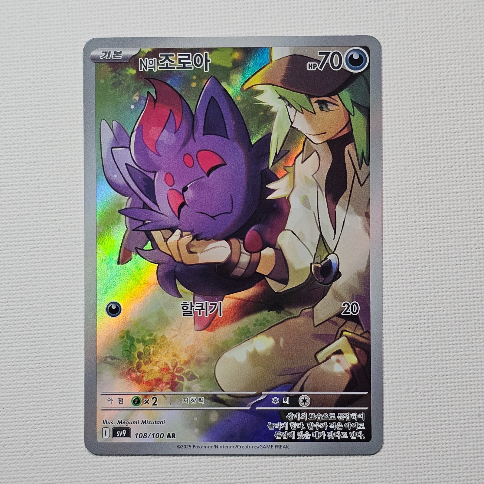 ゾロア AR PSA10 ZORUA PSA 10 Pokemon Card N's Zorua Zoroark ex AR AR set sv9