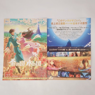 [LOT 2] Kin no Kuni Mizu no Kuni, 2023, Japanese Manga Movie, Flyer Mini Poster