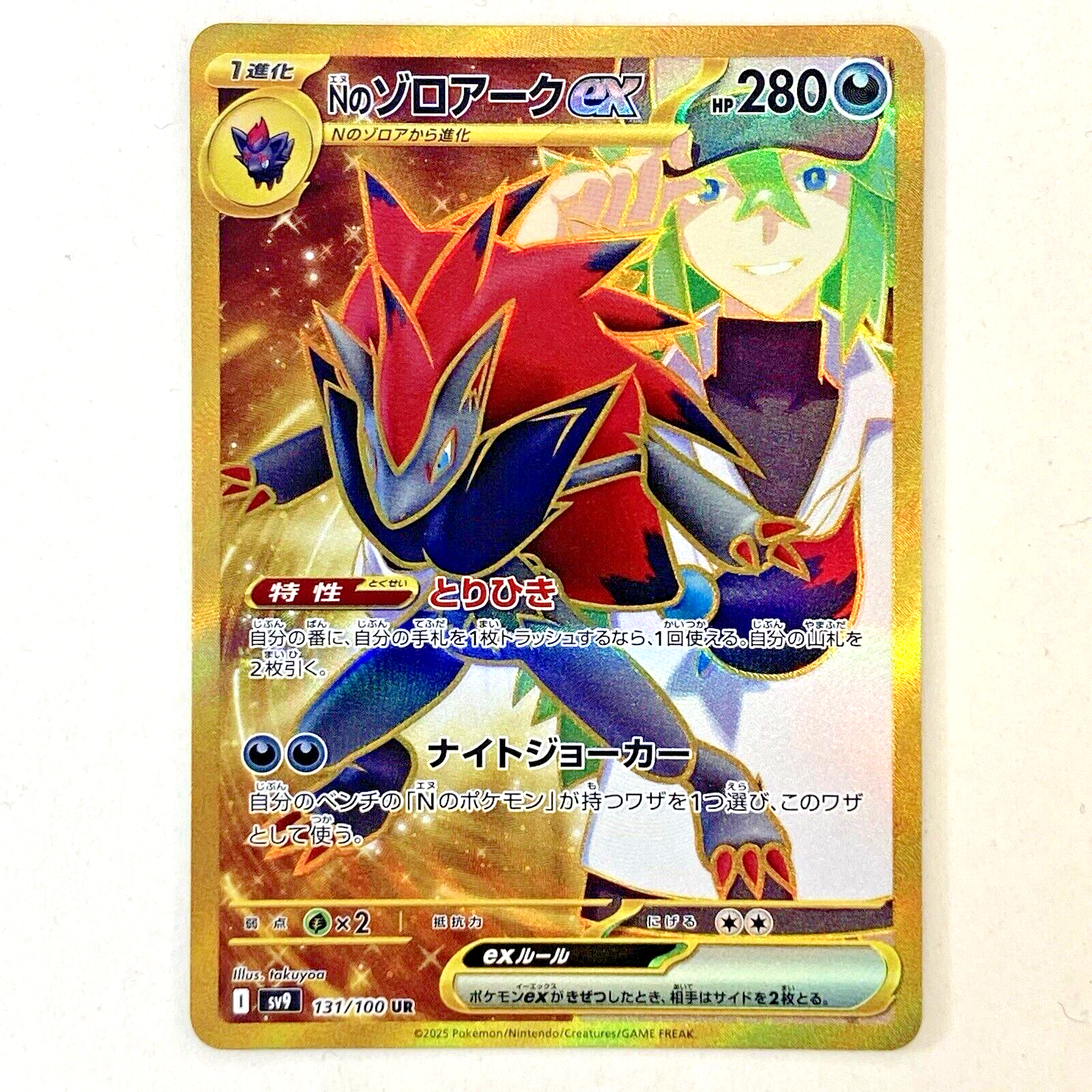 Pokemon Card N's Zoroark ex UR 131/100 sv9 Japanese Battle Pokemon Card N's Zoroark ex UR 131/100 sv9 Japanese Battle
