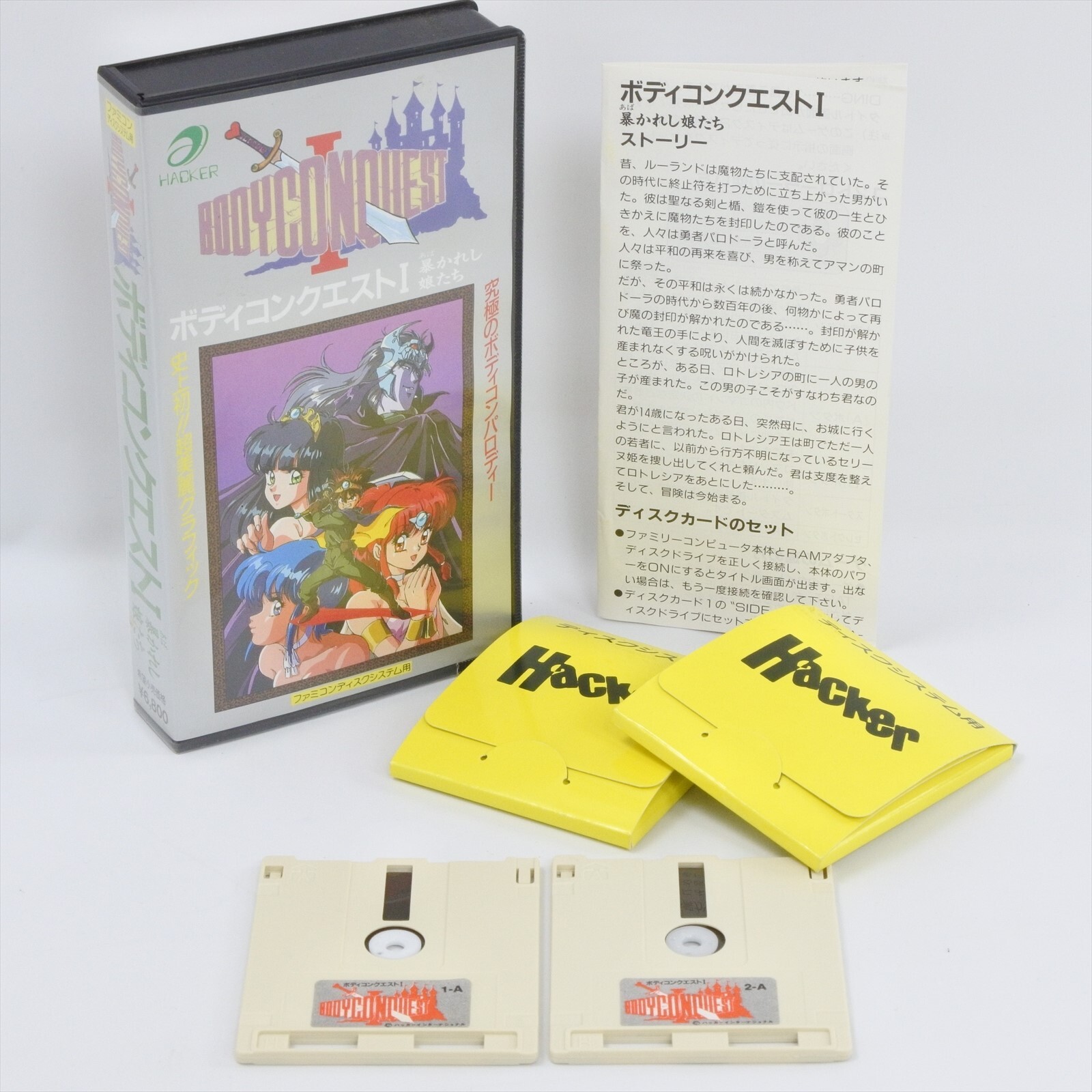 ボディコンクエストⅠ    ディスクシステム Amazon.co.jp: ボディコンクエストⅠ 暴かれし娘たち