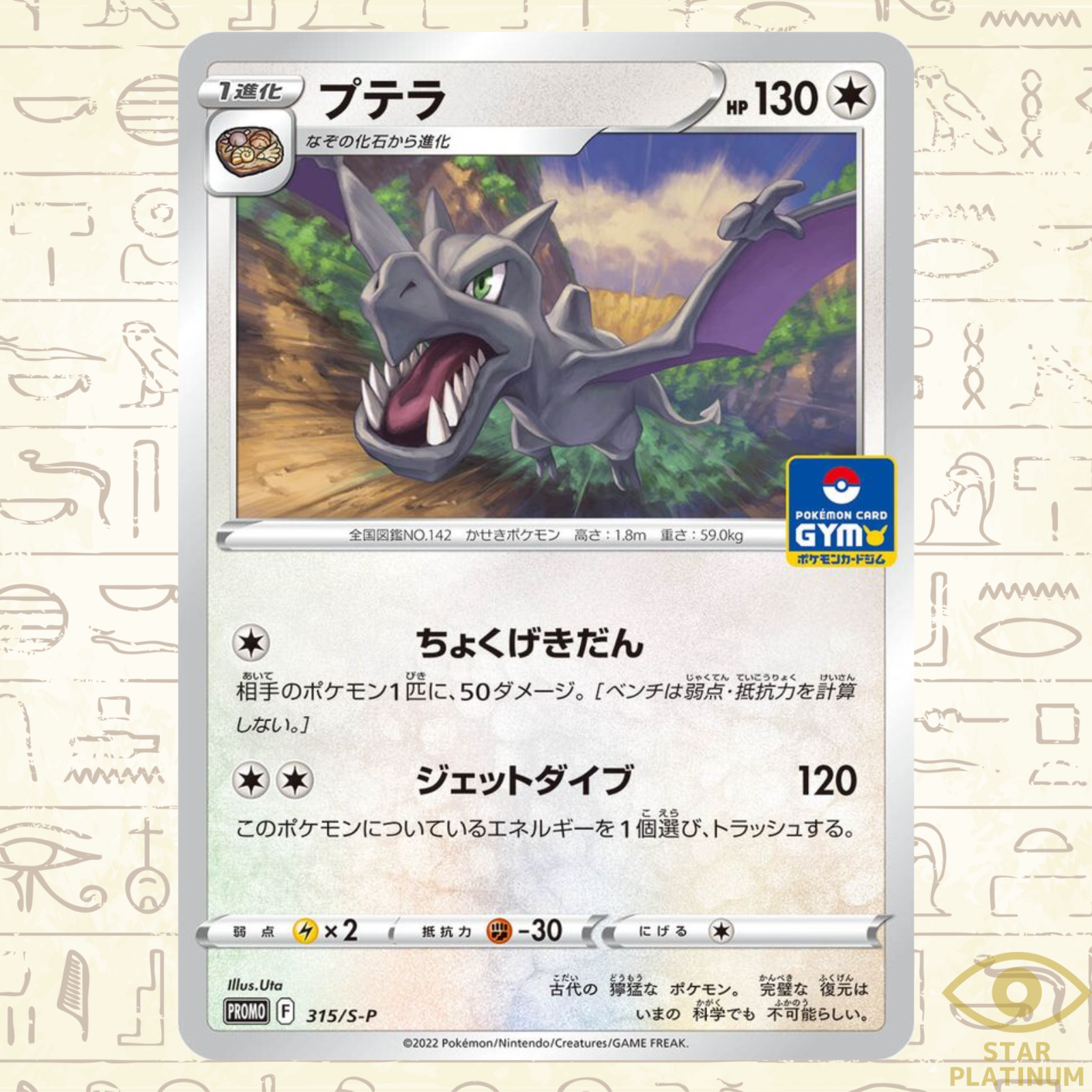 Aerodactyl 315/S-P promo Japanese Pokemon Card Gym Battle Aerodactyl 315/S-P promo Japanese Pokemon Card Gym Battle
