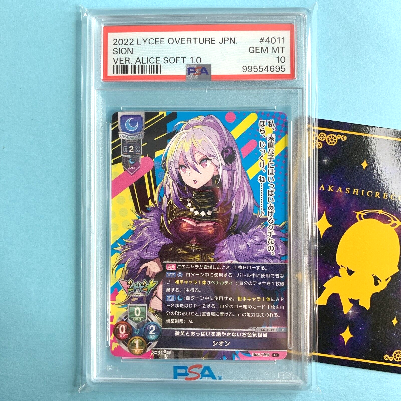 PSA10 Lycee OVERTURE 不知火 祈 ラッキーカード プロモ サガ