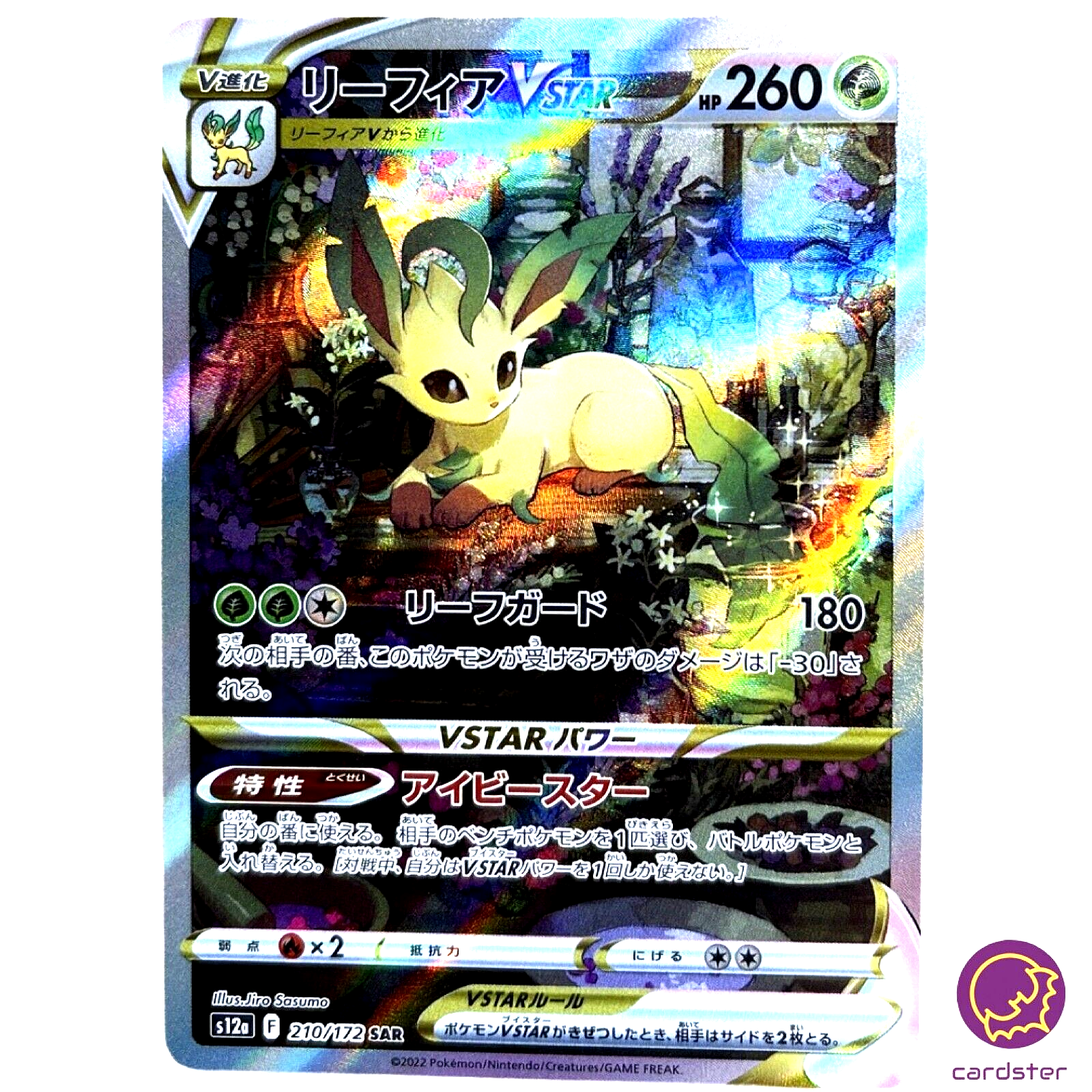 ポケモンカード V STARユニバース リーフィアVSTAR SAR PSA10