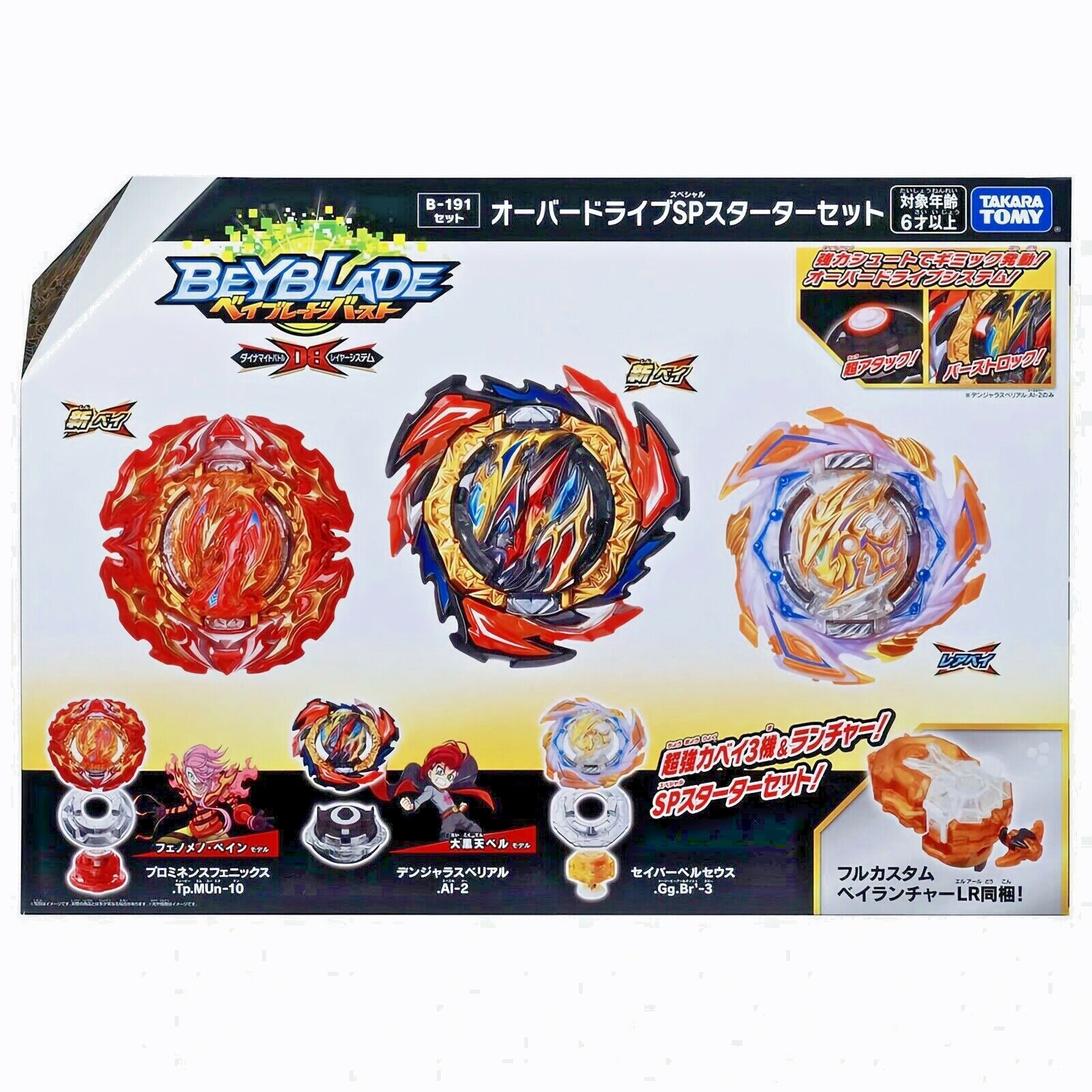 タカラトミー ベイブレードバースト B-191 Amazon.co.jp: タカラトミー ベイブレードバースト B-191