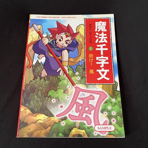 Kanji 1 Manga Japanese Book Maho Senjimon Songoku Comic