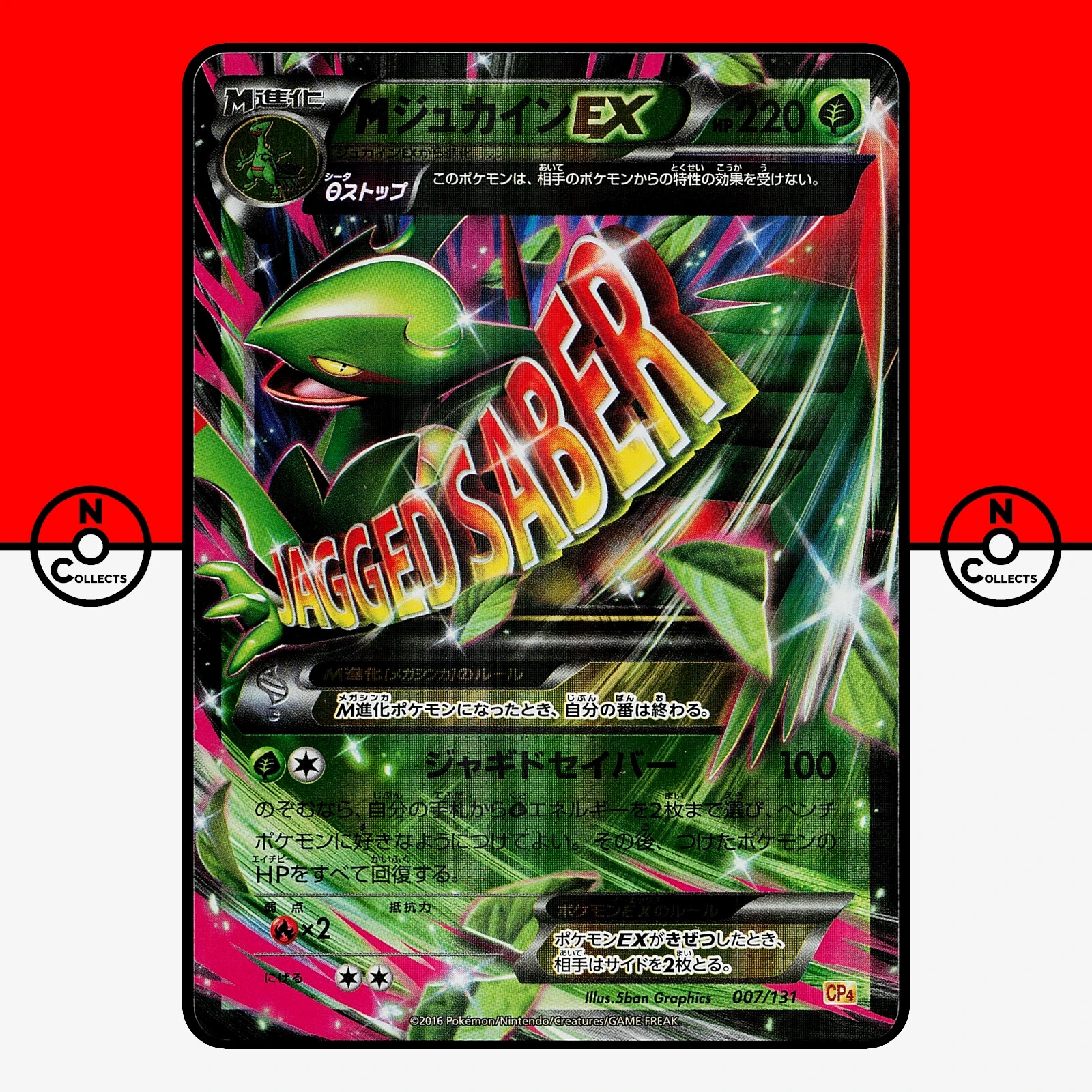 PSA10 MジュカインEX CP4 MジュカインEX CP4 EX×M×BREAK 007/131