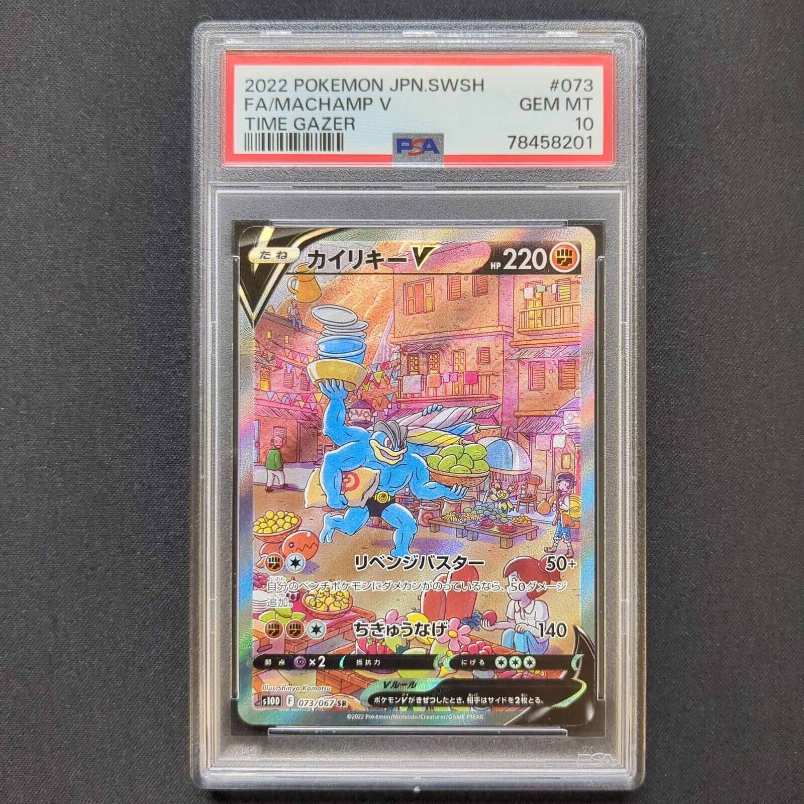 PSA10 GEM MINT 2022 POKEMON JAPANESE SWORD & SHIELD TIME PSA10 GEM MINT 2022 POKEMON JAPANESE SWORD & SHIELD TIME